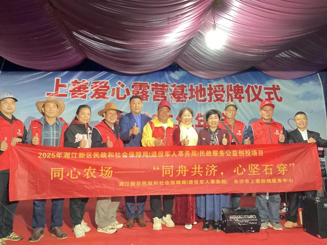 残健共融绘大爱 土地认领聚温情 “上善爱心露营基地”启动暨同心农场公益行动举行