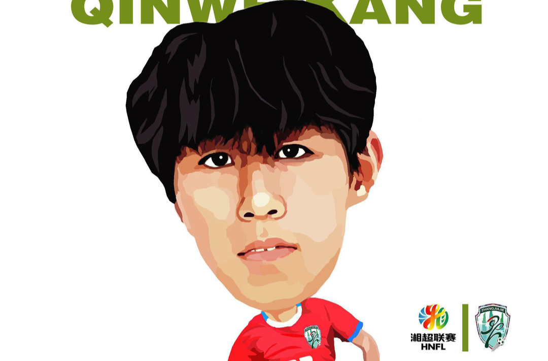 漫画湘超147|张家界队球员秦维康