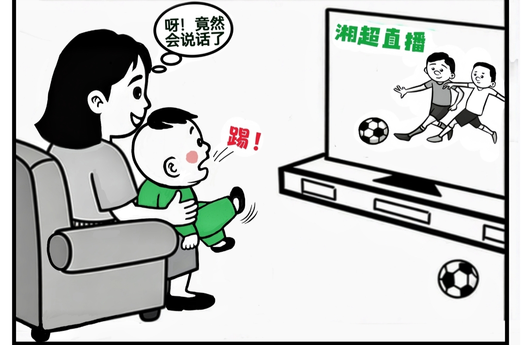 漫画湘超138|初语