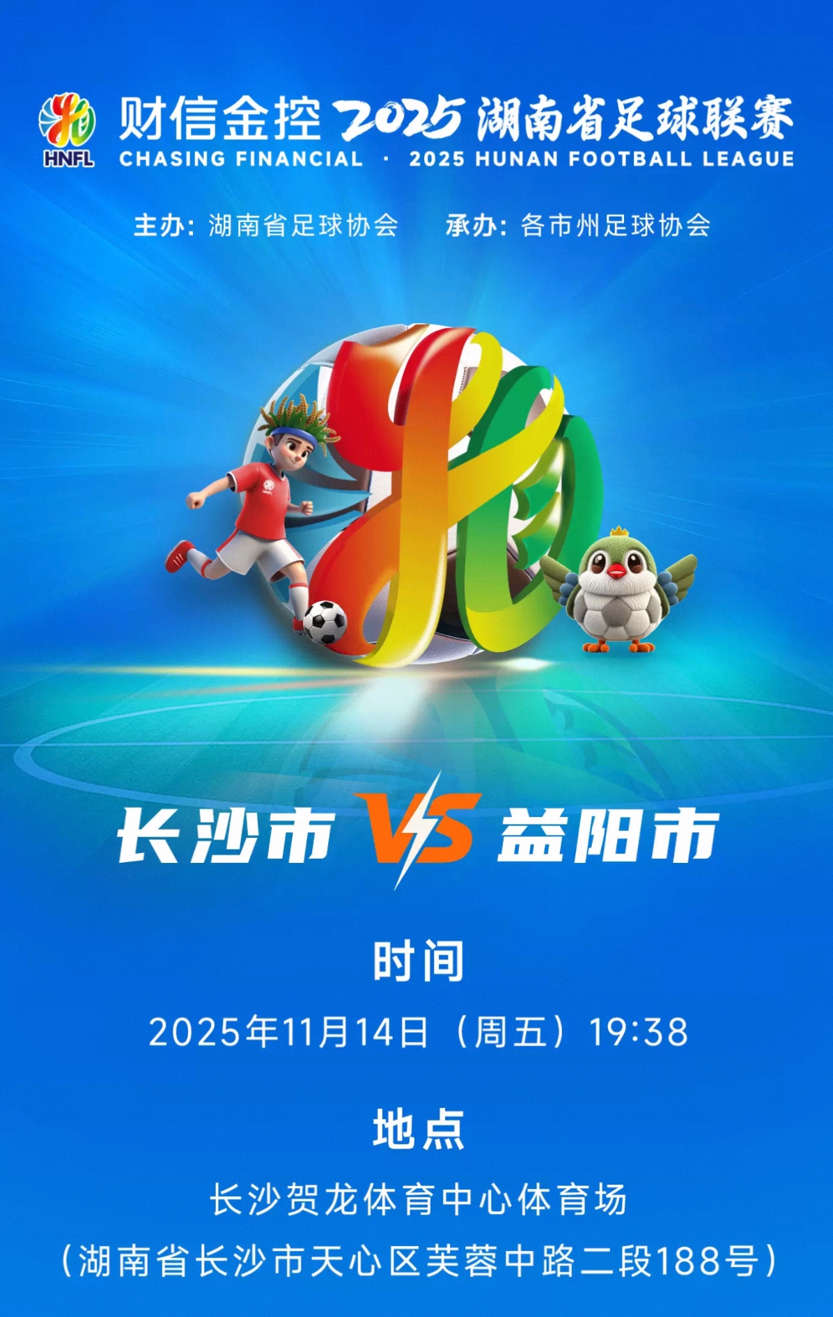 长沙VS益阳，明日开票！