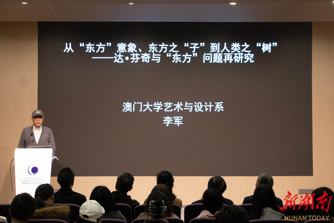 达・芬奇的画藏着东方密码？跨文化艺术史家李军来湘讲学