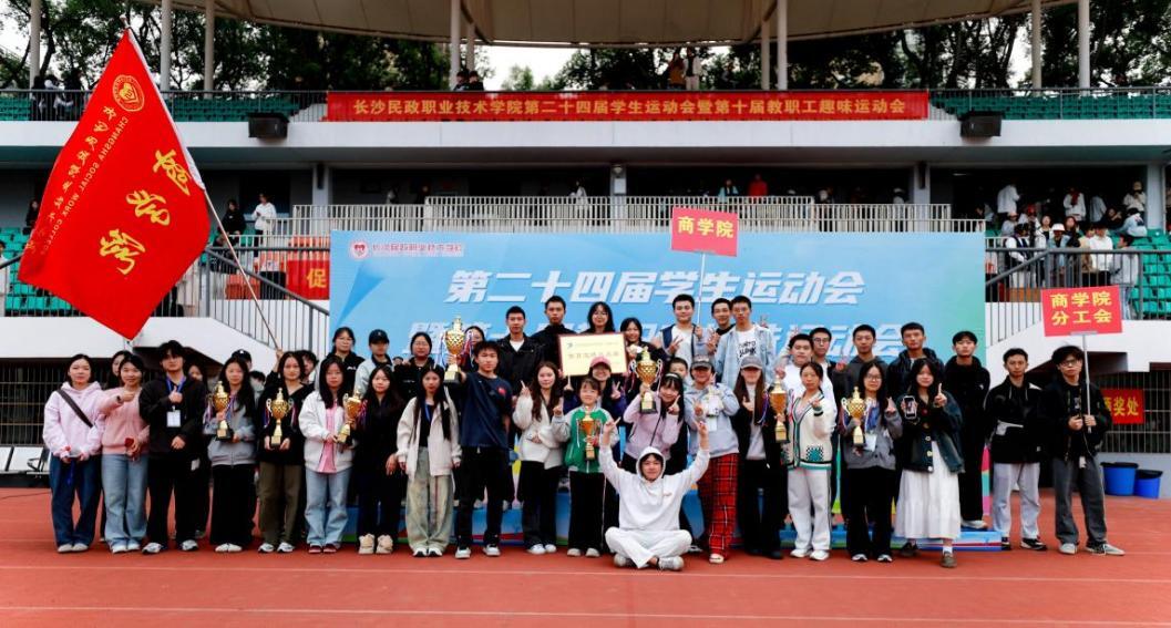 长沙民政职院商学院学子在体育活动中彰显团队风采