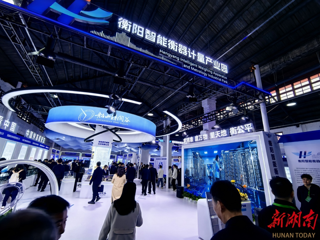 第二届计量仪器装备展在衡阳开幕，超多黑科技等你来体验