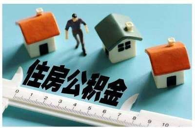 在外省买房后迁户籍或工作满1年的，可申请公积金还贷提取