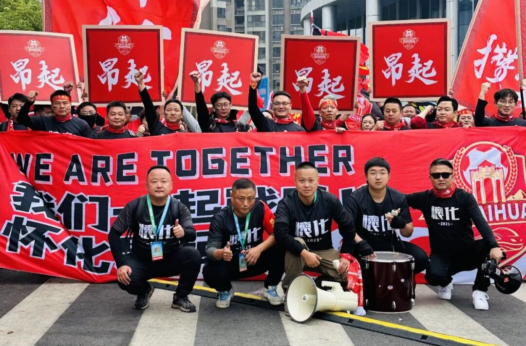 ​赢了一起狂，输了一起扛——“湘超”怀化球迷群像