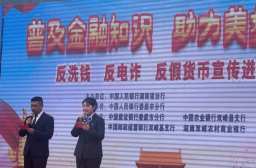 邮储银行双峰县支行打造沉浸式反诈课堂