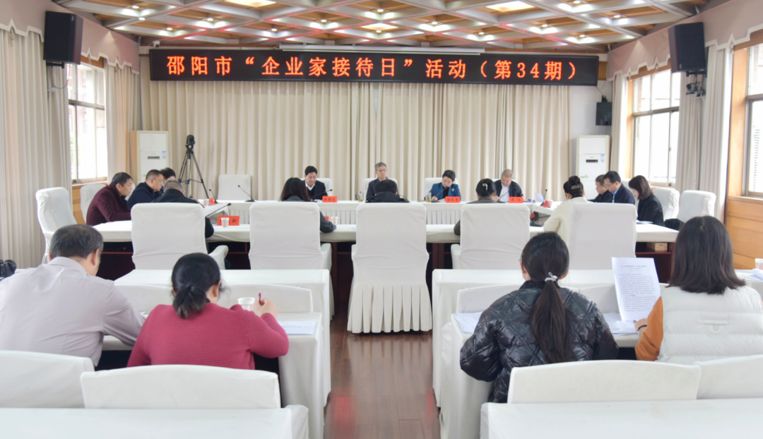 邵阳市举行“企业家接待日”食品企业专场活动