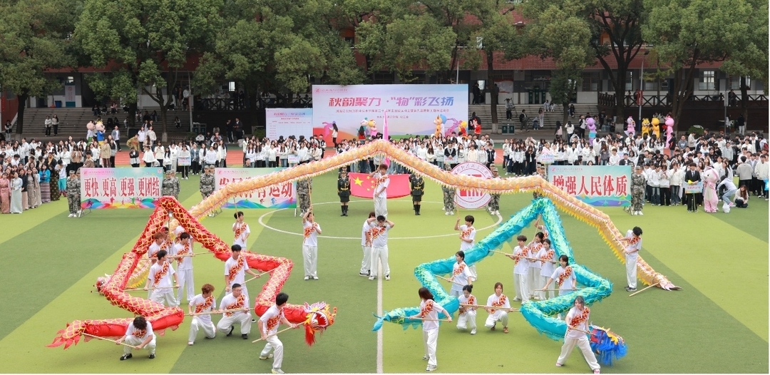 湖南现代物流职业技术学院举办第二十届运动会