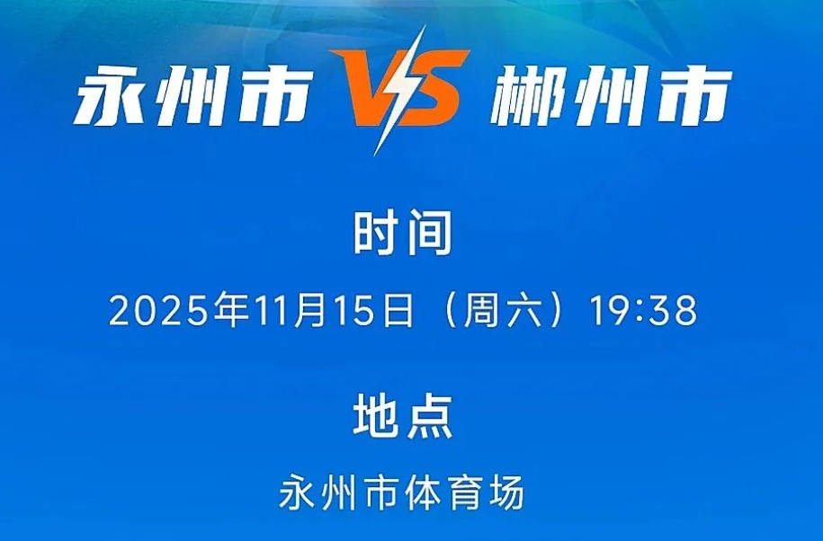 背诗词赢挂票换大米！湘超永州赛场·福利狂欢派送