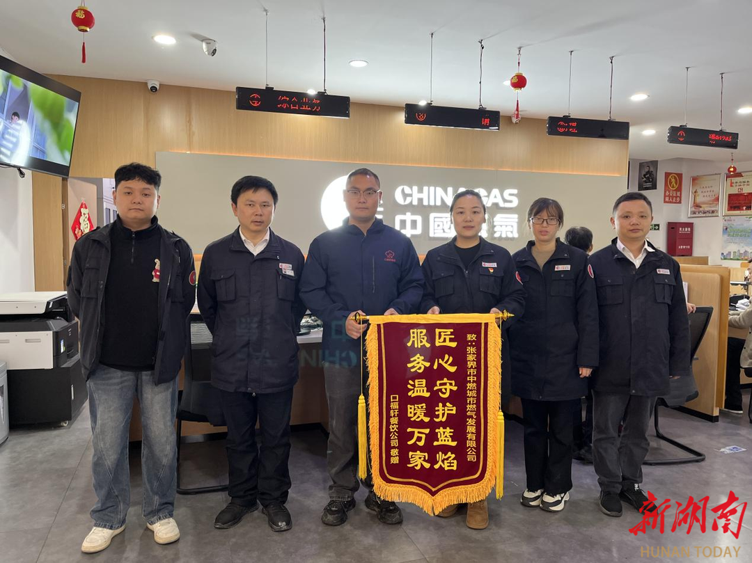 解校园燃眉之急， 张家界中燃服务获点赞