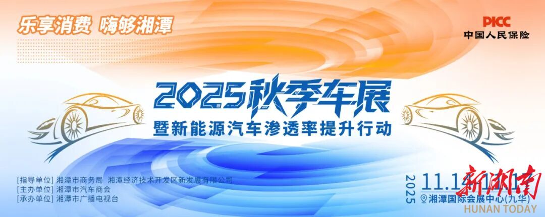 快来“薅羊毛”！2025湘潭秋季车展第二期优惠再加码！