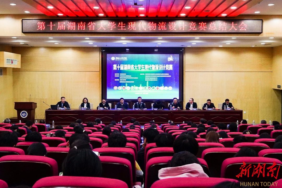 湖南工程学院承办全省大学生现代物流设计竞赛决赛