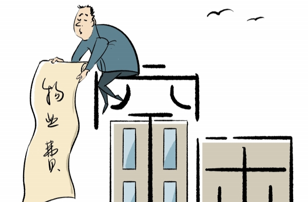 房子没入住，物业费交不交？