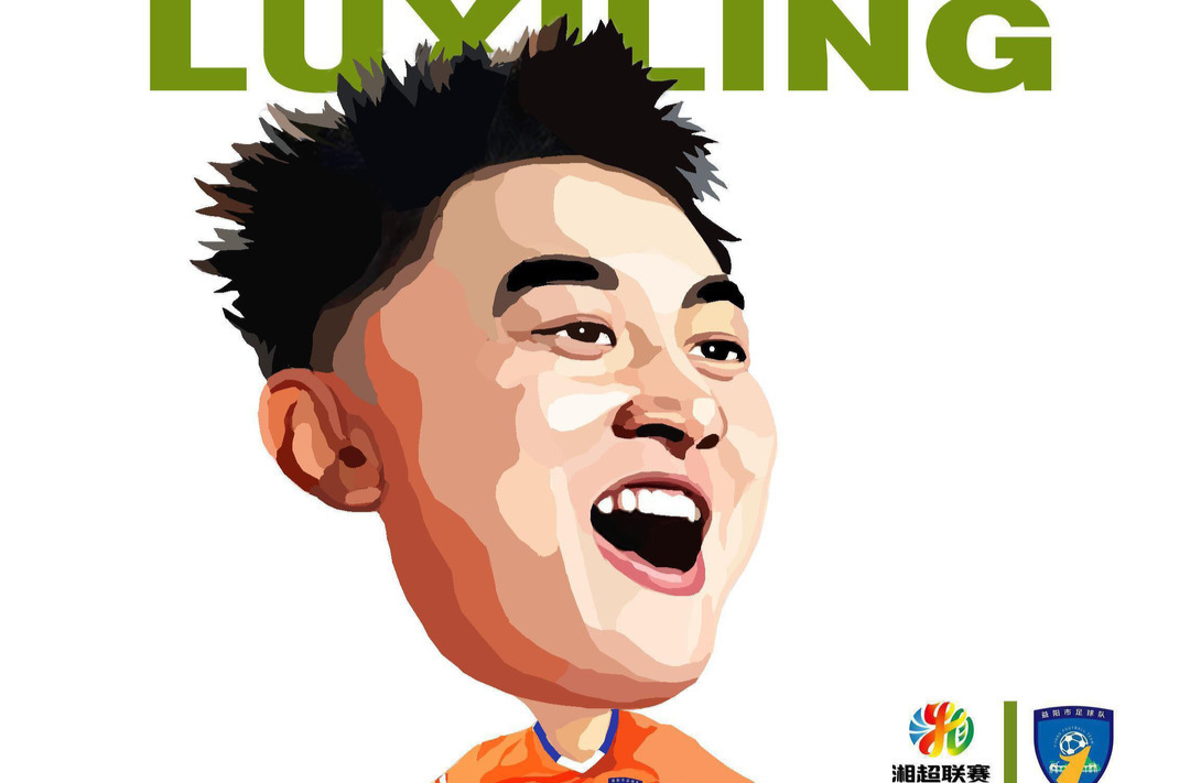 漫画湘超143|益阳队球员卢曦菱