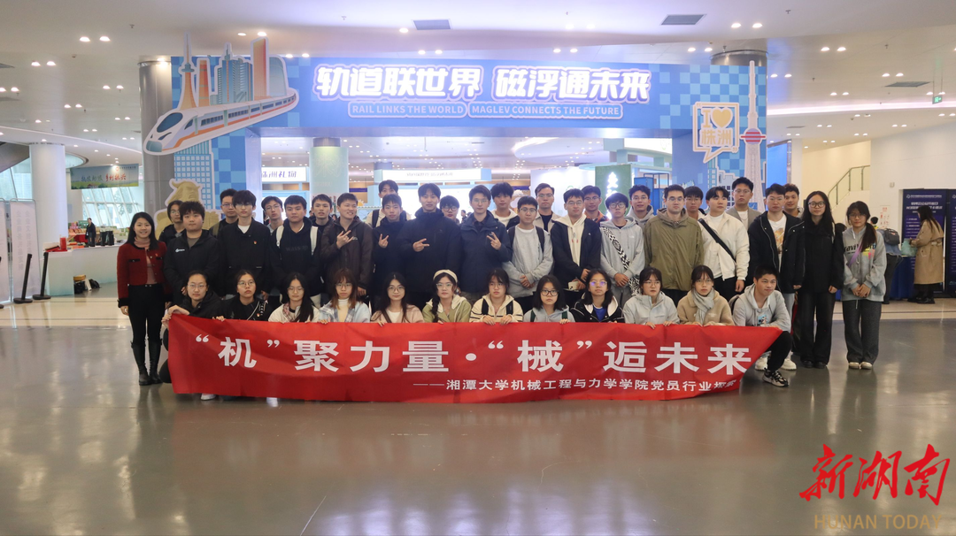 湘潭大学开展“‘机’聚力量 ‘械’逅未来”实践活动