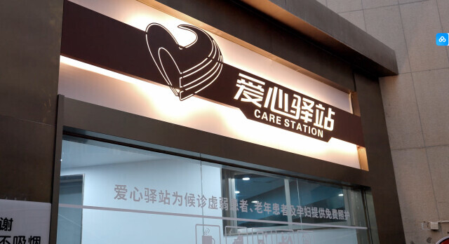 走心又暖心！湖南省肿瘤医院门诊爱心驿站启用