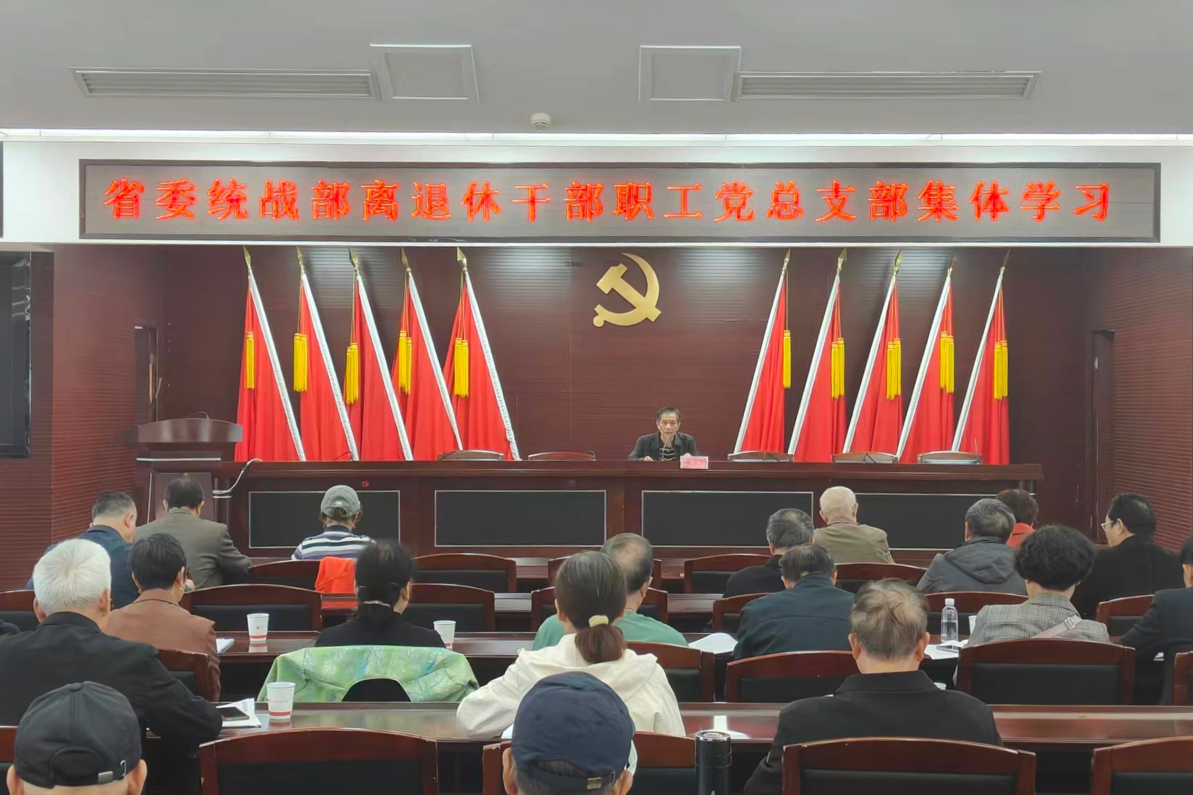 省委统战部离退休干部职工党总支部传达学习党的二十届四中全会精神