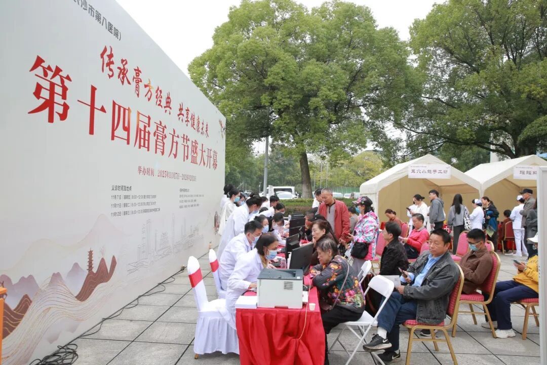 长沙市中医医院第十四届膏方节正式启幕！