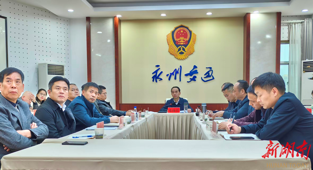 永州市交通运输局召开安全生产工作视频调度会议