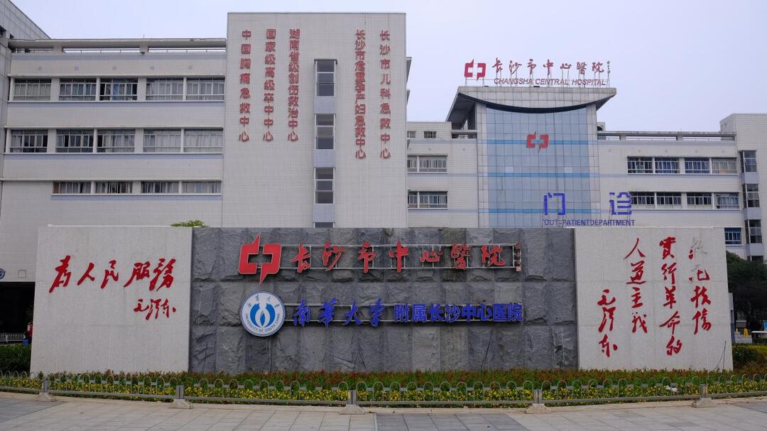 名医名科②|长沙市中心医院急诊医学科：筑牢区域急危重症救治“生命线”