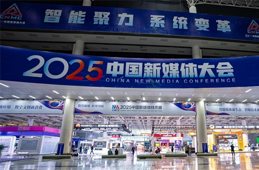 2025 China New Media Technology Exhibition Opens in Changsha