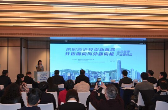 湘港共启产业出海新征程 生命健康产业圆桌会长沙举行