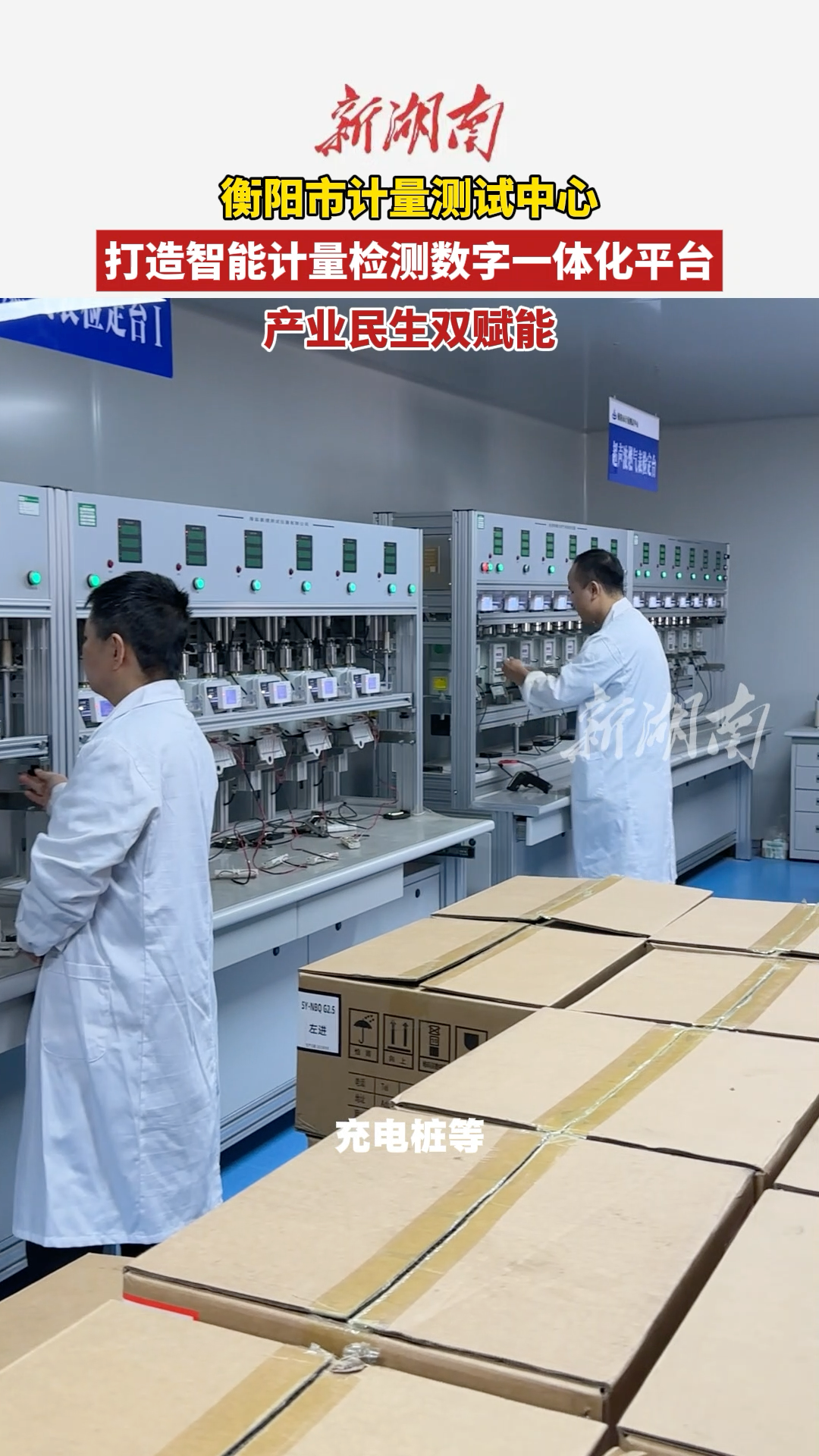 服务千亿级“国家队”集群 湖南省特高压输变电装备产业计量测试中心投入运行