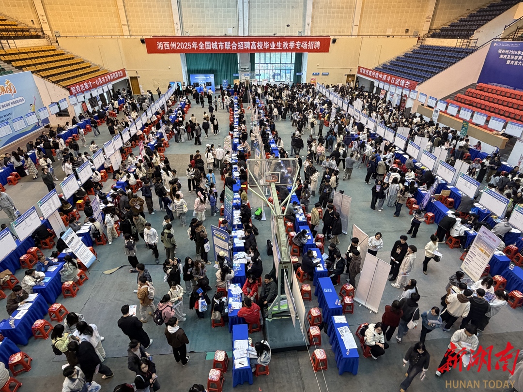 1400多个岗位促就业！湘西州全国城市联合招聘吉首大学站举办