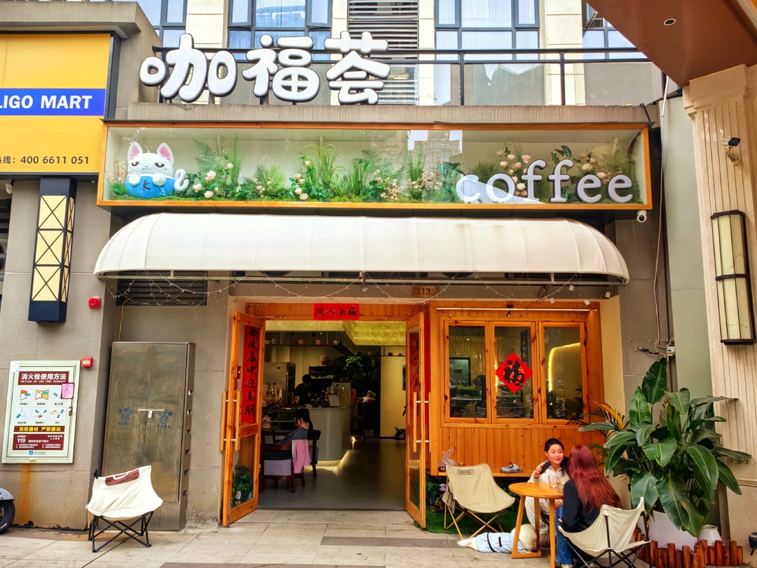 90后的“社区咖啡店”，烟火气里烘焙梦想