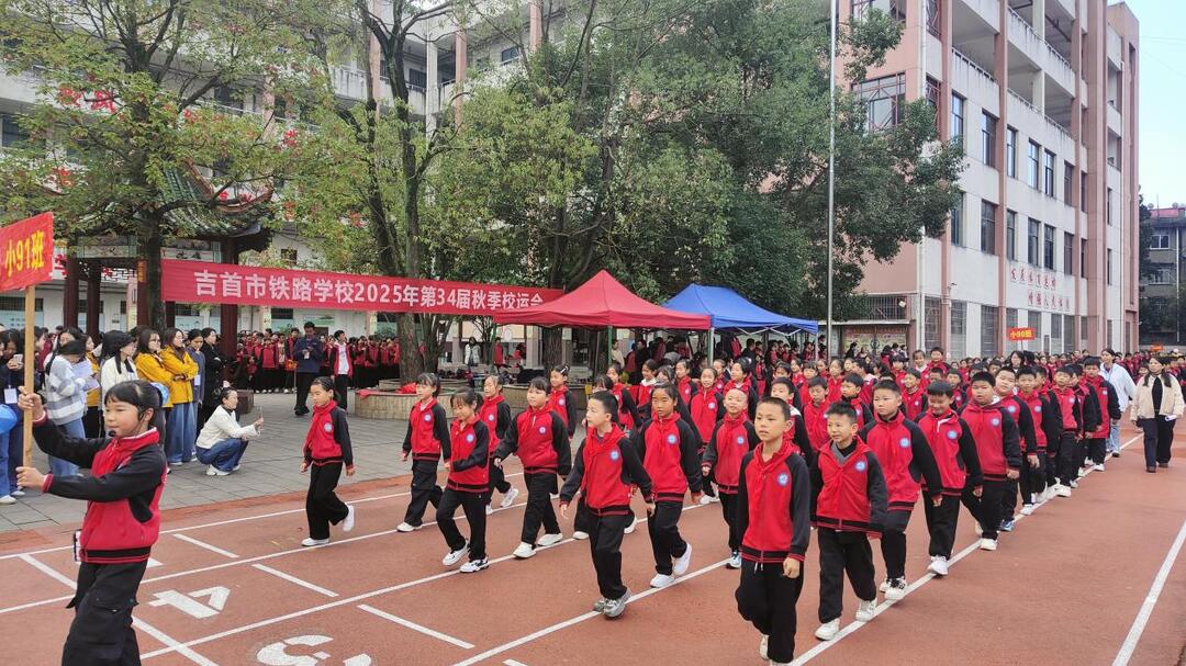 吉首市铁路学校举办运动会