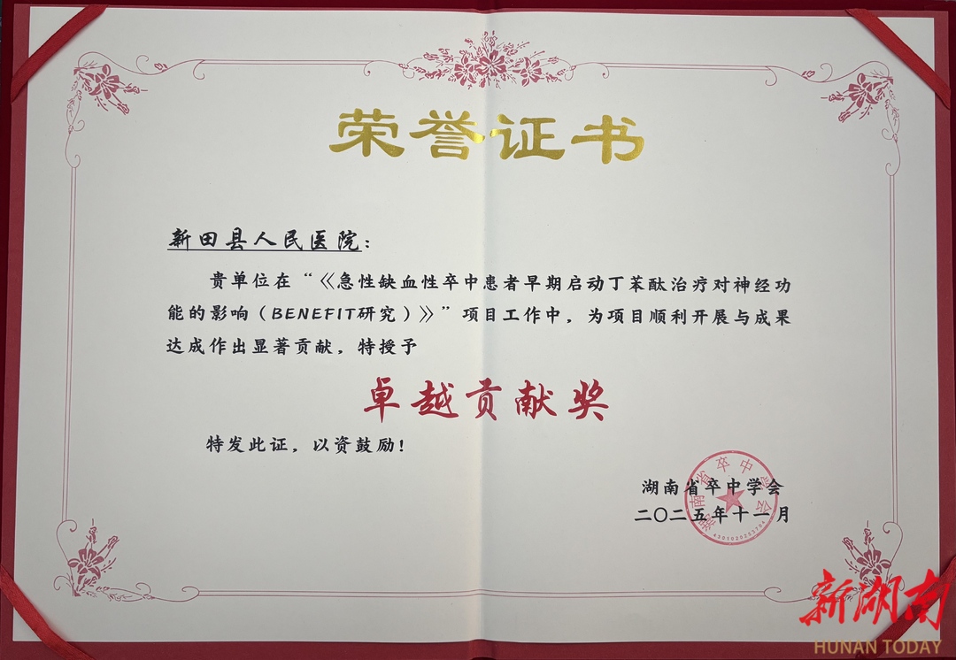 喜讯｜实现科研历史性突破——新田县人民医院荣获国家级临床研究项目双项大奖