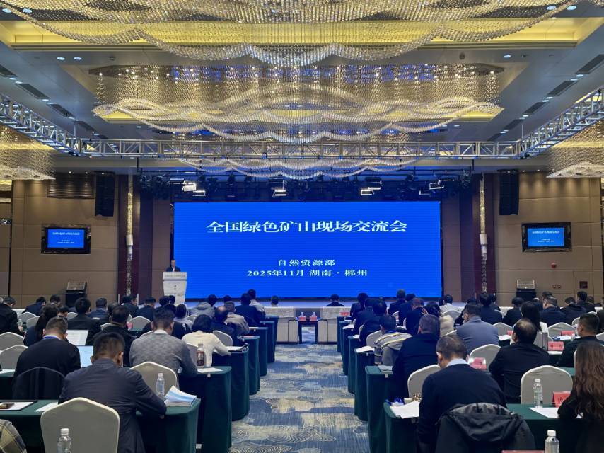 快讯丨全国绿色矿山现场交流会召开，湖南已建成绿色矿山382家，数量居全国前列