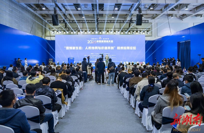2025中國新媒體大會技術應用論壇舉辦