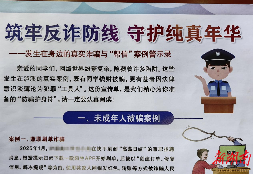 人手一份！泸溪公安为全县学生“量身定制”反诈指南