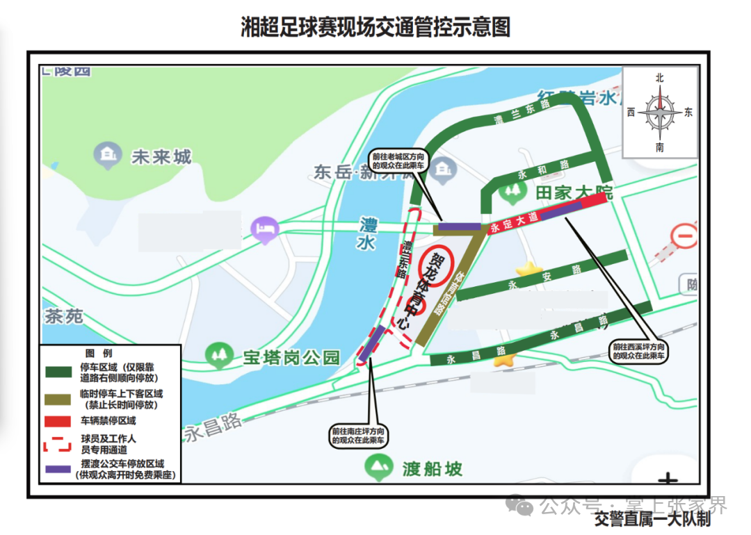 关于对2025年湘超联赛周边道路交通管制的通告