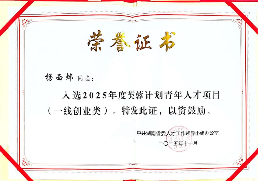 长沙民政职院毕业生首获芙蓉计划青年人才认定