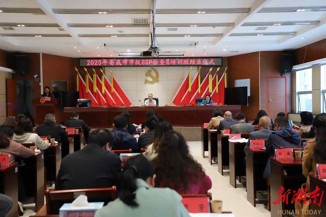 娄底举办市级药品兼职检查员培训