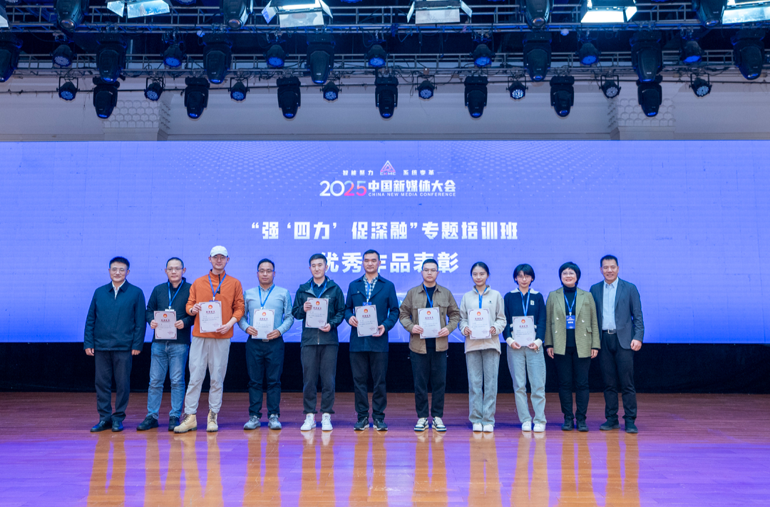 强“四力”，促深融！一支新媒体精锐部队已就位！