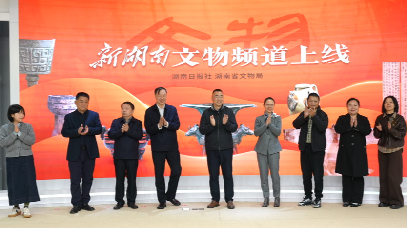 开启“云上”新体验，新湖南文物频道上线