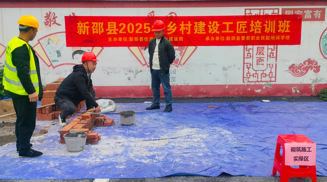 新邵县：乡村建设工匠集中“充电”，助力美好乡村建设