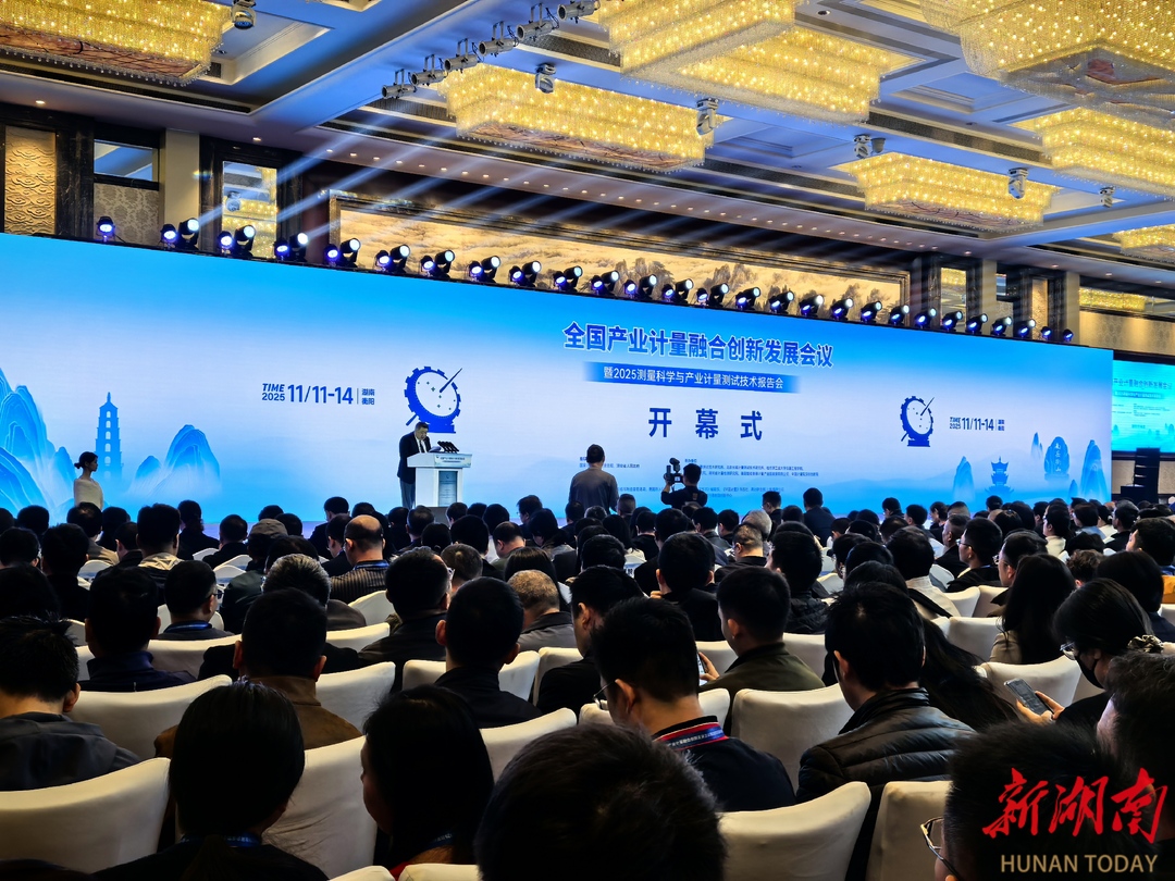 全国产业计量融合创新发展会议召开