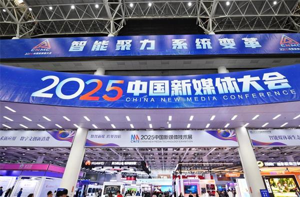2025 China New Media Conference Opens in Changsha