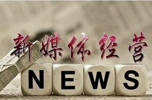 爆款账号怎么做？6位主流媒体大咖分享“秘诀”