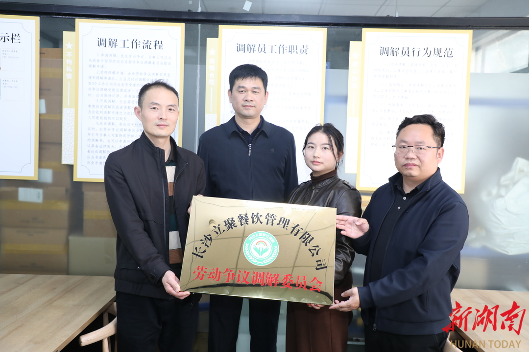 望城区成立首家新就业形态企业劳动争议调解组织