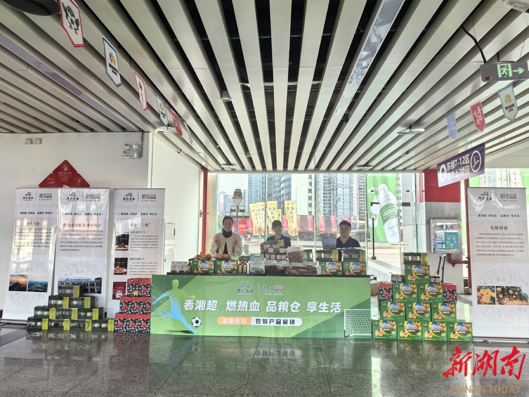 看绿茵角逐，品满筐鲜货，14日相约长沙贺龙体育场！