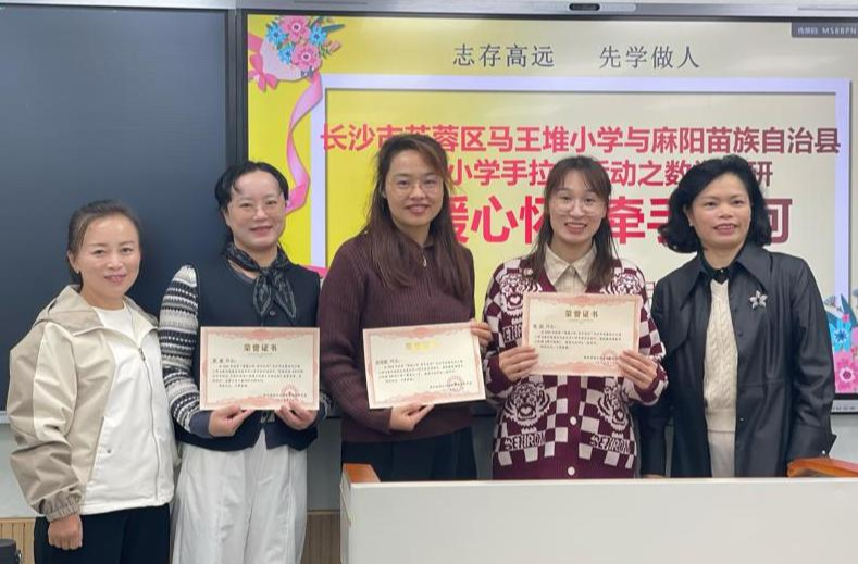 情暖长河，共绘教育新篇——长沙市芙蓉区马王堆小学与长河小学开展手拉手活动