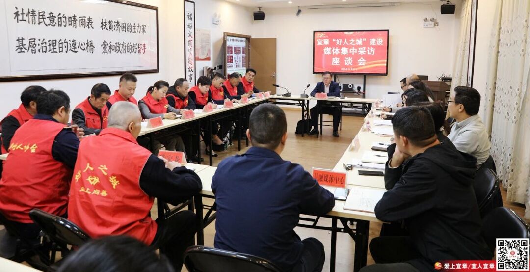 宜章县召开“好人之城”建设媒体集中采访座谈会