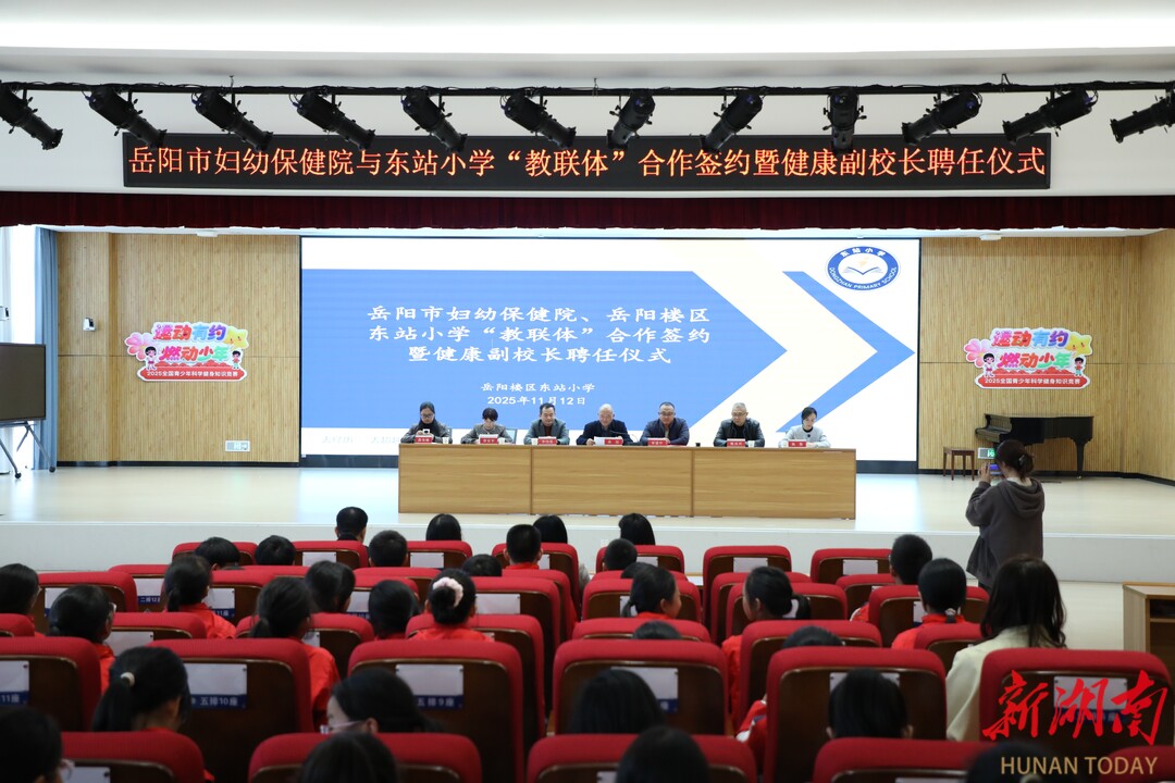妇幼保健看岳阳丨携手“教联体” 护航青春路