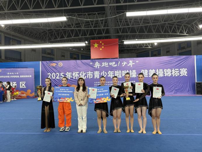 怀化市旅游学校啦啦队在市级青少年啦啦操、健美操锦标赛中喜获一等奖