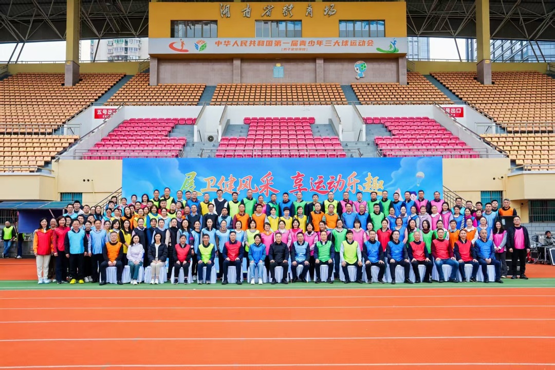 展卫健风采 享运动乐趣——省卫生健康委机关职工趣味运动会圆满举办